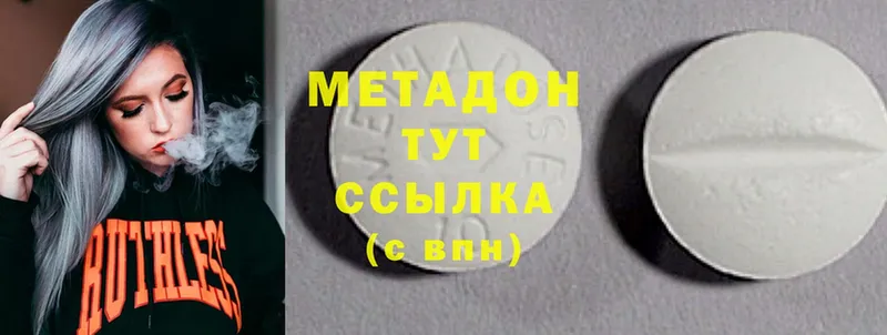 Метадон methadone  купить наркотики цена  Новороссийск 